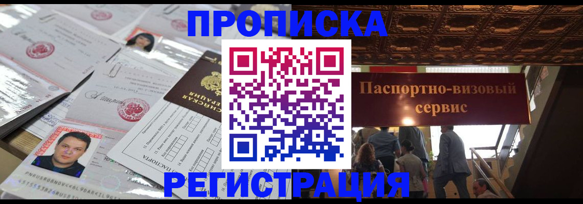 прописка гарантия в Баксане