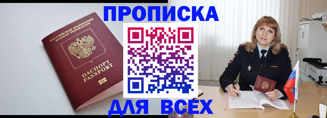 временная регистрация для школы в Баксане